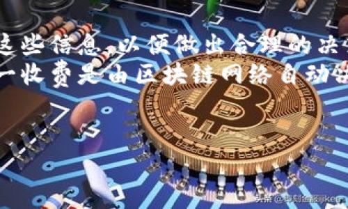   安全下载TP钱包官网：全面指南与使用技巧 / 

 guanjianci TP钱包, 钱包下载, 安全性 /guanjianci 

什么是TP钱包？
TP钱包是一款支持多链数字资产管理的钱包，允许用户安全地存储、管理和交易各种数字货币。TP钱包提供直观的界面，适合各种用户，无论是新手还是经验丰富的加密货币投资者。TP钱包的特点包括：支持多种主流数字货币、提供强大的安全机制，以及用户友好的操作界面。
TP钱包的核心功能是安全存储用户的私钥，确保用户的资产不被盗取。用户可以通过TP钱包进行交易，参与去中心化金融（DeFi），并通过在钱包内进行不同的操作来增加数字资产的流动性。此外，TP钱包还支持与各种去中心化应用（dApp）直接交互，这使得用户可以更方便地参与到更广泛的区块链生态系统中。

TP钱包的安全性如何保障？
TP钱包在安全性上非常重视，采用了多种技术和措施来保护用户资产安全。首先，TP钱包使用了动态口令技术，用户在进行交易时需要输入动态生成的密码，增加了被黑客攻击的难度。
其次，TP钱包的私钥保存在用户本地，而不是服务器上，这意味着即使TP钱包的服务器被攻破，用户的资产依然是安全的。每个用户的私钥仅被用户掌控，不会被外泄。
此外，TP钱包还进行常规的安全审计，以确保其代码的安全性和无漏洞。这些审计由专业的安全团队进行，以保证钱包的长期稳定性与安全性。

TP钱包的使用步骤如何？
使用TP钱包非常简单，用户只需按照以下步骤操作即可：
1. **下载并安装TP钱包**：用户可以在TP钱包的官方网站上找到官方的下载链接。请注意，只从官方网站下载，以免下载到恶意软件。
2. **创建钱包**：安装好TP钱包后，用户需要创建一个新的钱包。在这一过程中，用户需要设置一组强密码，并确保妥善保存助记词，以便日后恢复钱包。
3. **添加数字货币**：一旦成功创建钱包，用户可以通过“接收”功能生成地址，将购买的数字货币转入TP钱包中。在钱包中，用户可以一目了然地查看各类资产。
4. **交易数字货币**：用户可以通过TP钱包轻松发送和接收数字货币，只需输入接收方的钱包地址或扫描二维码即可。
5. **使用去中心化应用**：TP钱包支持多种去中心化应用，用户可以直接在钱包内访问和使用这些应用，进行更复杂的操作，如参与流动性挖矿、借贷等。

为什么选择TP钱包而不是其他钱包？
选择TP钱包的原因有很多：
1. **多链支持**：TP钱包支持多种区块链和资产，用户能够在一个平台上管理不同的币种，无需频繁切换不同的钱包或平台。
2. **用户体验**：TP钱包提供极为友好的用户界面，新手也能轻松上手，实现资产管理无阻碍。
3. **安全性**：TP钱包在安全性方面表现出众，尤其是私钥本地存储和动态口令等先进技。再加上团队的定期安全审计，用户的资金得到了强有力的保障。
4. **社区活跃**：TP钱包背后有一个活跃的社区支持，用户可以在论坛或社交媒体上获得技术支持和使用建议。
5. **持续更新**：TP钱包团队定期推出更新，以提升功能和安全性，确保用户得到最佳的使用体验并能够采用最新的区块链技术。

使用TP钱包时常见的疑问有哪些？
ol
   li安全性如何保障？/li
   li我能否恢复丢失的钱包？/li
   li可以用TP钱包进行哪些投资？/li
   li如何进行资产兑换？/li
   liTP钱包有哪些手续费？/li
/ol

安全性如何保障？
TP钱包提供多层次的安全保障措施，确保用户的资产安全。首先是私钥管理，TP钱包将用户的私钥保存在本地设备中，不会上载到任何服务器。用户应妥善管理和备份自己的私钥和助记词。一旦丢失，钱包将无法恢复。
其次，TP钱包采用了动态口令技术，这意味着用户在执行交易时将需要输入一个实时生成的口令，而非固定的密码，从而大大提升了安全性。另外，TP钱包会定期更新软件以修补已知的安全漏洞，并进行专业的第三方审核，以确保在最前线的安全防护。
用户在使用过程中也可以采取额外措施，如启用双重认证（2FA），定期更新密码，以增加安全性。

我能否恢复丢失的钱包？
TP钱包的恢复功能依赖于助记词。如果用户在创建钱包时保存了助记词，便可以通过助记词恢复钱包。如果丢失了助记词或私钥，恢复钱包的可能性极小，这是用户使用数字钱包时应特别注意的方面，因此，不要轻易丢弃或共享自己的助记词。
为了增强安全性，用户在备份时应将助记词存放在安全且硬拷贝的地方，避免被腐败或劫持。建议使用安全的密码管理工具来存储相关信息。

可以用TP钱包进行哪些投资？
TP钱包能够支持多种投资和交易操作，包括但不限于：数字货币的存储和交易，参与去中心化融资平台的流动性挖矿或借贷，购买或交易NFT（非同质化代币）。此外，TP钱包也支持与各种去中心化金融应用进行连接，使用户能够参与到更庞大的区块链生态系统中。
用户还可以通过TP钱包参与于各种投资活动，如通过Exchange、DeFi或者去中心化交易所进行交易，用户可根据投资策略选择合适的工具。

如何进行资产兑换？
TP钱包内置有兑换功能，用户可以方便地将一种数字货币兑换为另一种。用户只需选择“兑换”选项，输入要交换的币种和数量，然后确认交易。整个过程简单便捷，用户不需要去其他的平台进行兑换，节省了时间和运费。
在兑换过程中，用户需要注意汇率和手续费，TP钱包通常会在交易前展示这些信息，确保用户做出知情的决定。

TP钱包有哪些手续费？
TP钱包的手续费结构因交易类型和交易对而异，但常见的手续费包括交易手续费、网络手续费（矿工费）等。用户在交易时可以在界面上查看这些信息，以便做出合理的决策。
交易手续费通常由TP钱包团队设定，旨在维护平台的正常运营和更新。网络手续费则视乎所参与的区块链网络的当时网络拥堵程度而定，这一收费是由区块链网络自动决定的。
总的来说，TP钱包的手续费相对适中，并且团队致力于降低费用，从而为用户提供更好的服务体验。

以上是TP钱包的完整指南，用户可以通过这些信息理解如何安全地下载、使用以及保障自己的数字资产。希望能帮助到您！