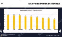   以太坊硬件钱包原理解析：确保数字资产安全的