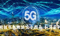 : 以太坊链钱包地址完全指南：如何获取和管理