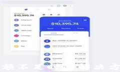 比特币钱包余额不足时的解决方案与注意事项