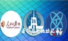 如何查看TP钱包地址记录？