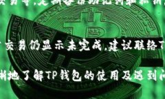   如何解决TP钱包买币后找不到的问题？ /  guanj