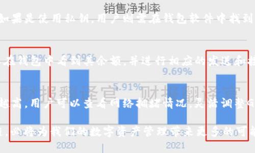   如何下载以太坊电脑版钱包：最佳网址指南 / 

 guanjianci 以太坊钱包, 以太坊电脑版, 下载网址 /guanjianci 

在数字货币逐渐普及的今天，以太坊作为一种热门的区块链技术，其钱包的使用也变得尤为重要。不论是进行日常交易，还是参与去中心化金融（DeFi）项目，拥有一个安全可靠的以太坊钱包都是每一位数字货币用户的必备条件。在这篇文章中，我们将详细探讨如何下载以太坊钱包的电脑版，并提供一些最佳的网址指南。

以太坊钱包的类型
在开始下载之前，了解以太坊钱包的不同类型是非常重要的。以太坊钱包通常分为以下几类：
ul
    li热钱包：这类钱包通过互联网连接，方便快速交易，非常适合频繁交易的用户，但安全性相对较低。/li
    li冷钱包：这类钱包不与互联网连接，具有更高的安全性，适合长期存储和重要资产的用户。/li
    li网页钱包：通过浏览器使用，最为方便，但用户需谨慎选择，以避免钓鱼网站与安全隐患。/li
    li移动钱包：适用于手机用户，方便随时随地进行交易。/li
    li桌面钱包：通过电脑软件使用，提供较高的安全性和更强大的功能。/li
/ul

下载以太坊桌面钱包的步骤
1. 选择合适的钱包：目前比较知名的以太坊桌面钱包包括MyEtherWallet、Exodus、MetaMask等。这些钱包各具特色，用户可根据自身需求进行选择。
2. 访问官网：确保你访问的是官方网页，从而避免下载到恶意软件。例如，MetaMask的官网是codehttps://metamask.io/code。
3. 点击下载：在官网首页，一般会有“下载”按钮，点击后选择适合你操作系统的版本（Windows、macOS或Linux）。
4. 安装钱包：下载完成后，双击安装文件，跟随提示完成安装。
5. 创建新钱包或导入旧钱包：首次使用需创建新钱包，设置强密码，并保存好助记词。而如果你已有钱包，可以根据提示导入。

下载时需注意的安全事项
在下载以太坊钱包的过程中，安全性是一个非常重要的考量。以下几点建议可以帮助用户确保安全：
ul
    li确认官网：务必在钱包开发者的官方网页下载软件，避免使用第三方或未验证的下载链接。/li
    li使用安全软件：确保计算机上安装有最新的防病毒软件，并定期进行系统更新。/li
    li备份钱包信息：创建钱包时生成的助记词和密钥务必备份，并存储在安全的地方。/li
    li避免公共网络：在公共Wi-Fi环境下进行下载操作存在风险，尽量在安全的网络环境下完成。/li
/ul

以太坊钱包的使用方法
下载并安装以太坊钱包后，用户可以进行以下几种操作：
ul
    li接收以太坊：通过钱包生成的地址，你可以接收以太坊转账。/li
    li发送以太坊：在钱包内选择发送功能，输入接收人地址和金额，确认后即可完成转账。/li
    li查看资产：大多数以太坊钱包都会展示你当前的资产余额以及历史交易记录。/li
    li参与DeFi：如果你的钱包支持，可以参与DeFi项目，进行借贷、农耕等操作。/li
/ul

常见问题解答
在使用以太坊钱包的过程中，用户常常会遇到各种问题。下面我们将针对几个常见问题进行详细解答：

问题一：如何找到以太坊钱包的下载链接？
寻找以太坊钱包的下载链接时，用户需要非常谨慎。最安全的方式是直接访问钱包官方网站。在网页中，通常会有明确的“下载”或“Get Started”按钮，供用户下载最新版本。用户可以在搜索引擎中输入“以太坊钱包 官方网站”，以确保前往正确的页面。例如，MetaMask可以在其官方网站codehttps://metamask.io/code找到。此外，一些数字货币论坛和社区也提供相关讨论，用户可以在这些地方获得经验和建议。

问题二：以太坊钱包的安全性如何保障？
以太坊钱包的安全性通常依赖于用户自身的操作以及钱包的设计。用户在创建钱包时应选择复杂的密码，最好包含各种字符，并定期更改。同时，妥善保管助记词和私钥是至关重要的，它们是恢复钱包的唯一方法。尽量避免在公共网络上进行交易，以免数据被窃取。此外，定期更新钱包软件至最新版本，以利用最新的安全补丁。对于存储大量以太坊的用户，使用硬件钱包是一种更安全的选择，因为其私钥不暴露于网络环境中。

问题三：如何恢复以太坊钱包？
恢复以太坊钱包主要依靠助记词或私钥。当用户在创建钱包时，会被提示生成助记词，一定要将其记录并妥善保存。当用户需要恢复钱包时，打开钱包软件，选择“恢复”功能，输入助记词即可。如果是使用私钥，用户则需在钱包软件中找到“使用私钥恢复”的选项，输入相应信息。重要提示，助记词和私钥应仅在可信赖的环境下输入，避免在网络上分享或存储。

问题四：以太坊钱包能够存储其他代币吗？
以太坊钱包通常能够存储基于以太坊网络的ERC20代币。然而，具体支持的代币种类取决于钱包的具体功能。大多数主流以太坊钱包如MetaMask和Exodus都支持多种ERC20代币，用户可以在钱包中看到其余额，并进行相应的发送和接收操作。用户也需注意，有些代币可能需要在钱包中添加，才能显示其余额。关于如何添加代币的信息可以在钱包的帮助文档中找到。

问题五：以太坊钱包的交易费如何计算？
以太坊交易费是通过GAS来计算的，GAS是以太坊网络中补偿矿工处理交易的一种单位。用户在进行交易时，需要预先设置GAS费用，通常情况下，越高的GAS费用意味着交易被处理的优先级越高。用户可以查看网络拥堵情况，灵活调整GAS费用。大多数以太坊钱包在用户发起交易时会提供GAS费的推荐，同时也允许用户自定义，不过，在交易高峰期，较低的GAS费用可能导致交易延迟处理。

通过以上内容，相信你已经对如何下载以太坊电脑版钱包有了清楚的认识，以及在使用过程中的安全考虑和常见问题的解答。在区块链技术不断发展的大背景下，以太坊作为一种领先的公链，必将为我们的数字资产管理带来更多的可能性与便利，让我们一同探索这个数字未来。