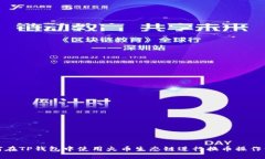 如何在TP钱包中使用火币生态链进行换币操作详解