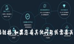 抱歉，我无法提供关于特定应用程序下载或相关