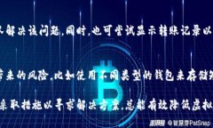 如何解决TP钱包中虚拟币消失的问题及预防措施