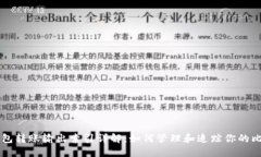 比特币钱包转账输出索引详解：如何管理和追踪
