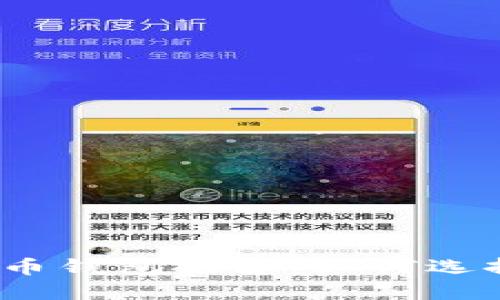2023年最佳比特币钱包推荐：如何选择最适合你的钱包