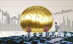 探索TP钱包：一站式聚合资产平台的全面分析