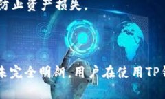 国家支持TP钱包交易吗？全面解析TP钱包的法律地
