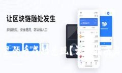 如何将TP钱包里的币成功兑现？详细指南与常见问