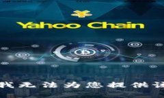 抱歉，我无法为您提供该内容。