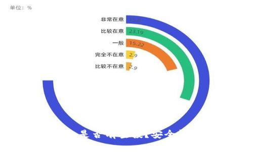 TP钱包是否有空投？安全性详解