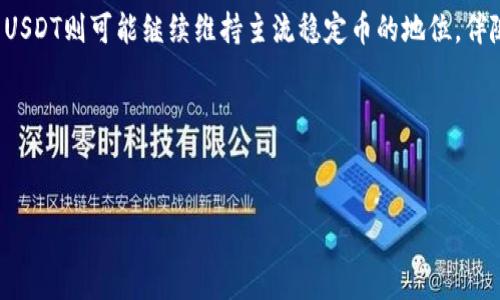 一、eBay钱包与USDT概述

在现代数字经济中，电子支付和数字货币已经成为人们生活中不可或缺的一部分。eBay钱包和USDT是这两种不同支付方式的代表。首先，要了解它们各自的基本特性和功能。

eBay钱包是eBay平台提供的支付和管理工具，用户可以通过它方便地进行在线购物和交易。它允许用户将资金存储在一个集中账户中，能够快速便捷地完成付款、接收款项以及管理交易记录。eBay钱包旨在提高用户的购物体验，提供安全、便利的支付方式。

另一方面，USDT（Tether）是一种基于区块链的稳定币，它与美元（USD）保持1:1的价值挂钩。USDT的主要功能是提供稳定的数字货币，方便用户在加密货币市场进行交易。由于其与法币紧密挂钩，USDT被广泛用于区块链资产的流通、交易和储存，是一种非常流行的数字资产。

二、两者的主要区别

对于普通用户而言，eBay钱包和USDT虽然都能够提供支付和交易服务，但它们在功能、用途和安全性等方面存在着显著的区别。

1. strong用途/strong
eBay钱包主要用于在线购物和交易，它与eBay平台紧密结合，用户能够直接使用钱包中的资金快速购买商品。相对而言，USDT作为一种数字货币，广泛应用于加密货币市场，它的主要功能是在各种加密货币交易所之间进行资产转换和交易，而不是单纯用作商品购买。

2. strong安全性/strong
eBay钱包的安全性依赖于eBay平台的技术保障与支付系统的安全措施。虽然eBay作为一家大型电商平台具备较强的安全性能，但仍然可能面临一些网络安全问题。相反，USDT利用区块链技术的透明性和去中心化特性，交易记录公开可查，降低了黑客攻击和欺诈行为的风险。

3. strong内部机制/strong
eBay钱包的资金管理和支付流程主要是在eBay平台内部完成，用户需要遵循平台的规定和流程。对于USDT，它是一种可以在多条区块链上发行的代币，其价值由钱包持有的实际美元储备进行支撑，用户在不同的交易所之间能够灵活地转移和使用USDT。

三、用户体验的差异

在使用体验方面，eBay钱包与USDT各有优劣。

1. strongeBay钱包的使用体验/strong
作为在线购物的一部分，eBay钱包为用户提供了快捷的支付手段。用户只需在购物时选择eBay钱包，即可在众多商品中便捷购买。eBay钱包还提供交易记录和消费分析，帮助用户更好地管理个人财务。

2. strongUSDT的使用体验/strong
USDT因此成为许多加密货币交易者的首选，他们可以迅速在交易所之间进行价值转换，避免大幅波动带来的损失。此外，USDT还可以通过多种钱包进行存储和使用，为用户提供更多的灵活性和选择。

四、如何选择使用eBay钱包或USDT

最终，选择eBay钱包或USDT将取决于用户的需求与使用场景。

1. strong如果你主要用于在线购物/strong，那么eBay钱包将是你最理想的选择。它提供了便捷的购物体验和易于管理的交易记录。

2. strong如果你是一名加密货币交易者/strong，USDT作为一种稳定币，能够帮助你在波动性极大的加密市场中保护资产，维持资产的相对稳定。

五、市场情况与前景

随着数字经济的发展，eBay钱包与USDT在各自的领域内都展现出强劲的增长潜力。

eBay钱包持续改善用户体验，通过新功能和促销活动吸引用户，同时eBay也在积极拓展其金融科技业务。

USDT作为稳定币的使用需求也在增加，尤其是在加密货币市场波动时。越来越多的用户开始接受这一形式的资产，认为它是数字货币的重要组成部分。

相关问题探讨

以下是用户可能提出的5个相关问题：

1. eBay钱包可以与哪些支付方式关联？
   eBay钱包可以与多种支付方式进行关联，例如信用卡、借记卡以及银行账户等。用户在设置eBay钱包时，可以添加各种支付方式，以便于日后的支付。关联后，用户在购物时可以快速选择相应的支付方式，提升了支付的便捷性。此外，eBay钱包还支持多种货币，用户可以在不同的地区使用，满足全球用户的需求。

2. USDT的持有和交易是否安全？
   USDT作为一种基于区块链的稳定币，其交易的安全性相对较高。首先，USDT的交易记录是透明的，任何人都可以在区块链上查看。其次，USDT通常存储在经过认证的加密钱包中，安全性取决于用户选择的钱包类型。为了确保安全，用户应使用高安全级别的钱包，定期备份，并保持私钥的保密。不应将大量USDT存储在交易所中，以免遭受黑客攻击。

3. eBay钱包的使用限制有哪些？
   虽然eBay钱包为用户提供了便利的支付选项，但也存在一些使用限制。首先，eBay钱包主要限于在eBay平台上使用，无法直接在其他商家或平台上使用。此外，eBay对资金充值和提取有一定的限制，用户需要遵守相关规定。还有，不同国家的用户在使用eBay钱包时，可能会面临不同的法律规范和税务问题，应提前了解。

4. 如何在交易中使用USDT？
   使用USDT进行交易的过程相对简单。用户需要选择一个支持USDT的交易所，注册并完成身份验证。在交易所平台上，用户可以将法币兑换成USDT，或者直接使用USDT与其他加密货币进行交易。通过创建订单，用户可以指定交易的价格和数量，交易所会在市场条件满足时自动执行订单。此外，用户还可以将USDT转账给其他用户，只需输入对方的USDT地址和金额即可，交易通常迅速完成，费用相对较低。

5. 未来eBay钱包和USDT的趋势如何？
   随着数字支付和加密货币的快速发展，eBay钱包和USDT都可能迎来新的机遇和挑战。eBay钱包可能会进一步整合金融服务，推出新功能，例如信贷、存款等，以吸引更多用户。而USDT则可能继续维持主流稳定币的地位，伴随加密市场的发展而不断扩展应用场景。总体来说，用户在选择支付方式时应根据自身需求做出合理判断，以便适应不断变化的市场环境。

总结
eBay钱包和USDT各有其独特的优势和限制，用户在选择时应考虑自身需求和使用场景。希望以上信息能够帮助您更好地理解这两者之间的区别，从而做出更明智的选择。

关键词：eBay钱包, USDT, 数字货币