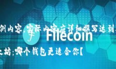 注意：此为示例内容，实际内容应详细撰写达到
