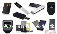 如何生成Token钱包余额：完整指南