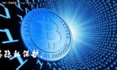jiaotiTP钱包是否会记录IP地址？揭秘使用过程中的