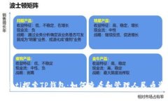 biaioti探索TP钱包：如何查看和管理人民币资产