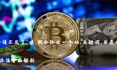 在您提出的主题“TP钱包看行情不见了”中，我会