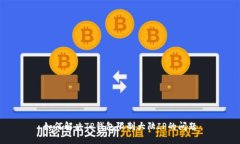 如何解决TP钱包限制大陆IP的问题
