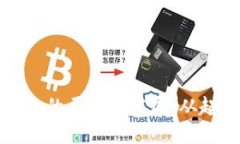 比特币钱包的历史与发展：从起源到现代
