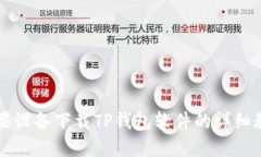 苹果设备下载TP钱包软件的详细教程
