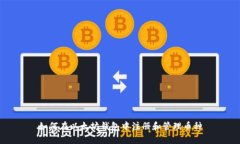 如何在以太坊钱包中注册和管理币种