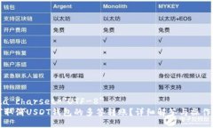 meta charset=＂UTF-8＂如何取消USDT钱包的多签转账？