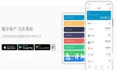 如何从OKEx提取USDT到TP钱包：详细指南与注意事项