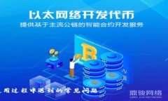 jiaoti助记词如何登录TP钱包/jiaotiTP钱包, 助记词