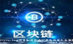 Kishu Inu代币如何影响TP钱包的分红机制？