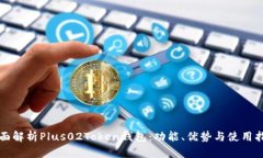 全面解析Plus02Token钱包：功能、优势与使用指南