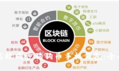 如何高效同步狗狗币手机钱包：全面指南