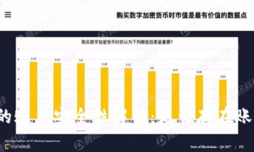 TP钱包的账户安全性解析：是否存在账号密码？