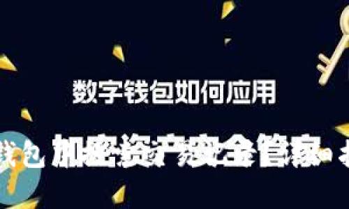 如何在TP钱包中搜索交易记录？详细指南与技巧
