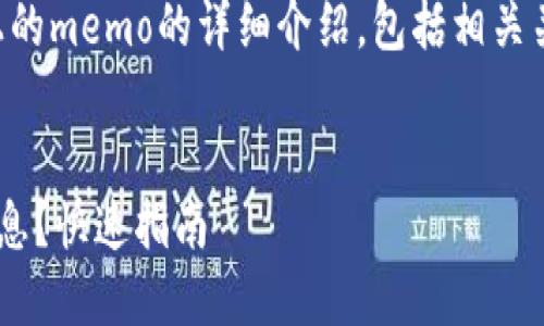 以下是关于如何查询TP钱包上的memo的详细介绍,包括相关关键词和五个相关问题的解答。
如何在TP钱包中查询Memo信息?快速指南