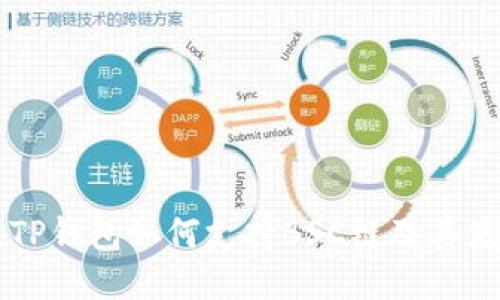 电脑版TP钱包如何支持BSC链及其使用指南