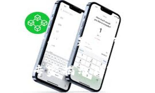 关于“TP钱包质押挖矿有风险吗”的主题，我可以为你提供一篇详细的分析。 

文章 TP钱包质押挖矿的秘密：专家揭示独家风险与防范秘诀