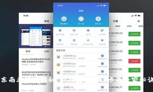 东南亚独家揭秘：TP钱包绑银行卡的专家秘诀