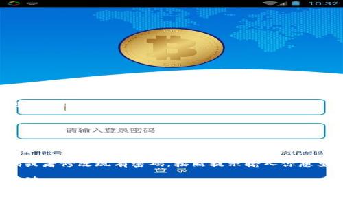 如果你在询问关于TP钱包（TokenPocket）密码设置的位置，通常可以通过以下步骤进行设置：

1. **打开TP钱包应用**：首先确保你已经下载安装并打开了TP钱包应用。

2. **进入设置菜单**：在主界面，通常会有一个“我”或“设置”的选项，点击进入。

3. **找到安全设置**：在设置菜单中，寻找“安全”或“密码管理”之类的选项。不同版本的TP钱包可能会有细微差别，但通常都在设置菜单内。

4. **设置或修改密码**：找到相应选项后，你可以选择设置新密码或者修改现有密码。按照提示输入你想要设置的密码，并确认。

5. **完成设置**：按照提示完成其他必要的步骤，确保密码设置成功。

如果你在这个过程中遇到任何问题，建议查看TP钱包的官方网站或他们的客户支持获取更详细的信息。希望这个过程对你有所帮助！如果有其他相关问题，也欢迎随时提问。