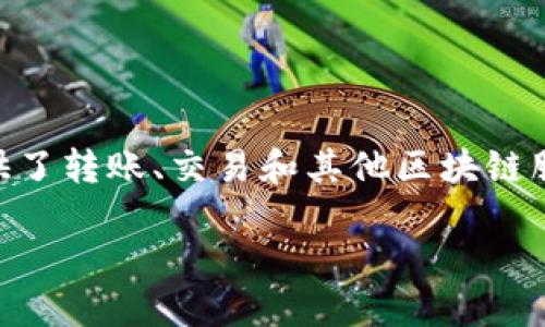 TP钱包（TokenPocket）是一个以区块链技术为基础的数字货币钱包，最初源于中国。它支持多种区块链，如以太坊、EOS等，提供了转账、交易和其他区块链服务。虽然它最早是在中国发展起来的，但由于区块链技术的全球性和使用者的多样化，TP钱包也逐渐得到了国际用户的关注。

总的来说，TP钱包可以看作是中国起源但已向国际市场扩展的一款数字钱包应用。