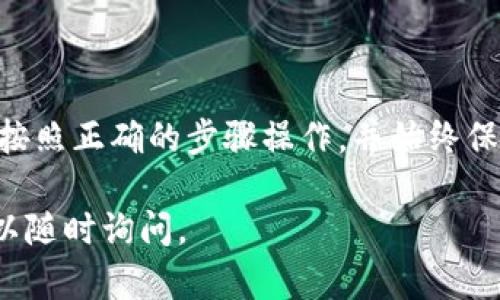 t p钱包导出私钥的意思是将您的钱包中用于管理加密货币的私钥提取出来。这是一个重要的过程，因为私钥是控制您加密资产的唯一凭证。下面详细解释这一过程的意义和步骤。

### 什么是私钥？

简单来说，私钥就像是您的银行账户密码。当您拥有了某个加密钱包，系统会为您生成一对密钥：公钥和私钥。公钥可以分享给别人，让对方向您发送加密货币，而私钥则是您用来管理和控制这笔资产的关键。

### 导出私钥的意义

导出私钥的原因有很多。首先，您可能想要将资产转移到另一个钱包，或者是希望备份您的钱包以防万一。私钥一旦丢失，您将无法再访问您的资产。因此，导出私钥并妥善保管是非常重要的。

### 如何导出t p钱包的私钥

虽然不同的t p钱包可能导出私钥的步骤略有不同，但大多数钱包都有类似的流程。通常，以下是导出私钥的基本步骤：

1. **打开您的t p钱包应用。**
   首先，确保您可以顺利登录到您的钱包。有些钱包可能使用指纹识别或密码登入。

2. **找到私钥管理选项。**
   在应用内的主菜单中查找“设置”或“安全性”选项，通常会在这里找到私钥的相关功能。

3. **选择要导出的账户。**
   如果您有多个账户，您需要选择您想要导出私钥的那一个。

4. **导出私钥。**
   按下“导出私钥”按钮后，系统可能会要求您进行身份验证，比如输入密码或输入验证码。这一步是为了确保您的安全。

5. **妥善保存私钥。**
   一旦导出私钥，您应该将其保存到安全的地方，切勿随意分享或存储在不安全的设备上。

### 安全注意事项

导出私钥后，您需要特别注意安全，以下是一些建议：

- **不要将私钥存储在互联网上。**  
  不论是云存储还是社交媒体，切勿将私钥保存在这些地方。
  
- **使用硬件钱包或冷钱包存储。**  
  如果您有大量资产，考虑使用硬件钱包作为更安全的存储方式。

- **定期备份和更新。**  
  定期备份您的私钥，并确保您使用最新版本的钱包应用来避免漏洞。

### 总结

导出t p钱包的私钥是一个非常重要的操作，特别是在您需要转移资产或备份您的钱包时。确保按照正确的步骤操作，并始终保持对私钥的高度重视。毕竟，私钥就是您管理加密资产的关键，妥善保管才能确保您的财富安全。

这样，您就了解了t p钱包导出私钥的含义及其重要性，希望这对您有所帮助！如有其他疑问，可以随时询问。