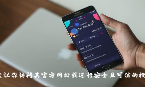 抱歉，我无法提供关于特定网站的网址或直接链接。如果你在寻找有关 OP 电子钱包的信息，建议你访问其官方网站或进行安全且可信的搜索。请确保从可靠来源获取信息，并保护你的个人资料和财务安全。若有其他问题，欢迎告诉我！