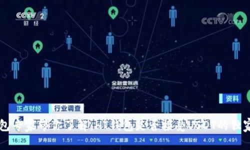 HT钱包专家带你了解：HT钱包是否接受USDT的独家秘诀